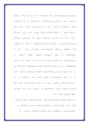 دانلود مقاله تاریخ سیاسی و اجتماعی ایران از غزنویان تا مغولان ، صفحه 5 