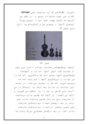 دانلود مقاله سازهای ارکستر ( سازهای موسیقی ) صفحه 2 