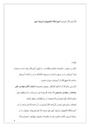 گزارش کار اموزی آموزشگاه کامپیوتر شریف ابهر صفحه 2 