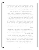 دانلود مقاله راهبرد اتحاد ملی و انسجام اسلامی با نگاهی به اندیشه های امام خمینی صفحه 3 