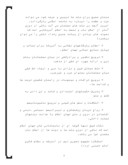 دانلود مقاله راهبرد اتحاد ملی و انسجام اسلامی با نگاهی به اندیشه های امام خمینی صفحه 7 