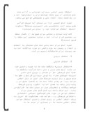 دانلود مقاله راهبرد اتحاد ملی و انسجام اسلامی با نگاهی به اندیشه های امام خمینی صفحه 8 