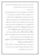 مقاله در مورد عبرت و تربیت در قرآن و نهج‏البلاغه صفحه 2 
