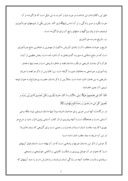 مقاله در مورد عبرت و تربیت در قرآن و نهج‏البلاغه صفحه 3 