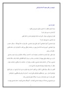 تحقیق در مورد توحید در نظر حجت الاسلام قرائتی صفحه 1 