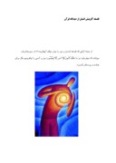 مقاله در مورد فلسفه آفرینش انسان از دیدگاه قرآن صفحه 1 