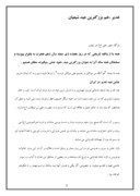 دانلود مقاله غدیر خم ، بزرگترین عید شیعیان صفحه 1 