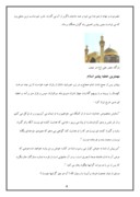 دانلود مقاله غدیر خم ، بزرگترین عید شیعیان صفحه 4 