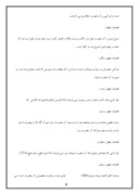 مقاله در مورد فضایل رسول الله ( ص ) صفحه 8 