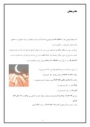 دانلود مقاله ماه رمضان صفحه 1 