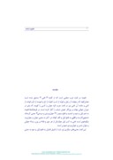 تحقیق در مورد فتوت نامه سلطانی صفحه 2 