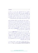 تحقیق در مورد فتوت نامه سلطانی صفحه 4 