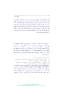 تحقیق در مورد فتوت نامه سلطانی صفحه 5 