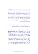 تحقیق در مورد فتوت نامه سلطانی صفحه 8 