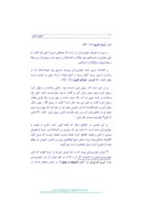 تحقیق در مورد فتوت نامه سلطانی صفحه 9 