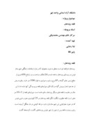 مقاله در مورد دانشگاه آزاد اسلامی واحد ابهر صفحه 1 