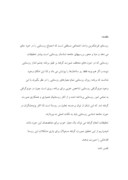 مقاله در مورد مونوگرافی روستای قلعه حسینیه صفحه 4 