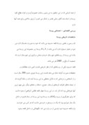 مقاله در مورد مونوگرافی روستای قلعه حسینیه صفحه 5 