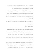 مقاله در مورد مونوگرافی روستای قلعه حسینیه صفحه 7 