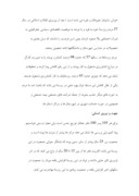مقاله در مورد مونوگرافی روستای قلعه حسینیه صفحه 8 