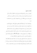 مقاله در مورد مونوگرافی روستای قلعه حسینیه صفحه 9 