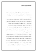 مقاله در مورد حضرت زینب ( س ) پیام آور کربلا صفحه 1 