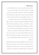 مقاله در مورد حضرت زینب ( س ) پیام آور کربلا صفحه 5 