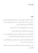 مقاله در مورد زبان در قرآن صفحه 1 
