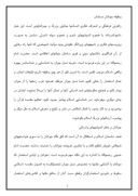تحقیق در مورد توصیه امام خمینی به جوانان صفحه 2 