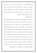 تحقیق در مورد توصیه امام خمینی به جوانان صفحه 4 