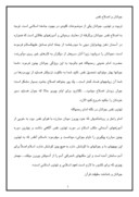 تحقیق در مورد توصیه امام خمینی به جوانان صفحه 5 