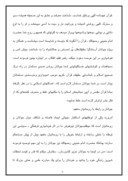 تحقیق در مورد توصیه امام خمینی به جوانان صفحه 6 