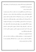 تحقیق در مورد توصیه امام خمینی به جوانان صفحه 8 