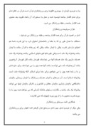 تحقیق در مورد توصیه امام خمینی به جوانان صفحه 9 