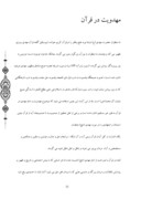تحقیق در مورد مهدویت در قرآن صفحه 1 