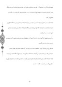 تحقیق در مورد مهدویت در قرآن صفحه 5 