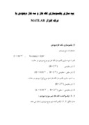 مقاله در مورد بیه سازی یکسوسازی تک فاز و سه فاز دیلودی با نرک افزار MATLAB صفحه 1 