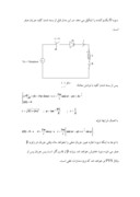 مقاله در مورد بیه سازی یکسوسازی تک فاز و سه فاز دیلودی با نرک افزار MATLAB صفحه 2 