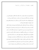 تحقیق در مورد شهید و شهادت در قرآن و احادیث صفحه 1 