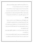 تحقیق در مورد شهید و شهادت در قرآن و احادیث صفحه 5 