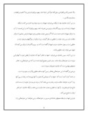 تحقیق در مورد شهید و شهادت در قرآن و احادیث صفحه 8 