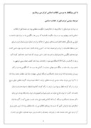 مقاله در مورد انقلاب صفحه 6 
