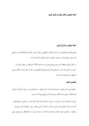 دانلود مقاله اسماء پیامبر و امام زمان در قران کریم صفحه 1 
