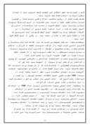 مقاله در مورد امام خمینى از ولادت تا رحلت صفحه 6 