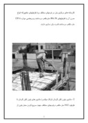 گزارش کاراموزی مراحل اجرای کار ساختمان صفحه 2 