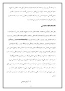 مقاله در مورد امام خمینى ( ره ) گفتمان تجدد اسلامى صفحه 2 