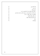 گزارش کاراموزی اداره برق منطقه ورامین - پیشوا صفحه 2 