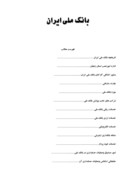 دانلود مقاله بانک ملی ایران صفحه 1 
