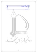 دانلود مقاله تبیین ابعاد توسعه در نظام اسلامی از دیدگاه امام خمینی صفحه 2 