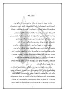 دانلود مقاله تبیین ابعاد توسعه در نظام اسلامی از دیدگاه امام خمینی صفحه 5 